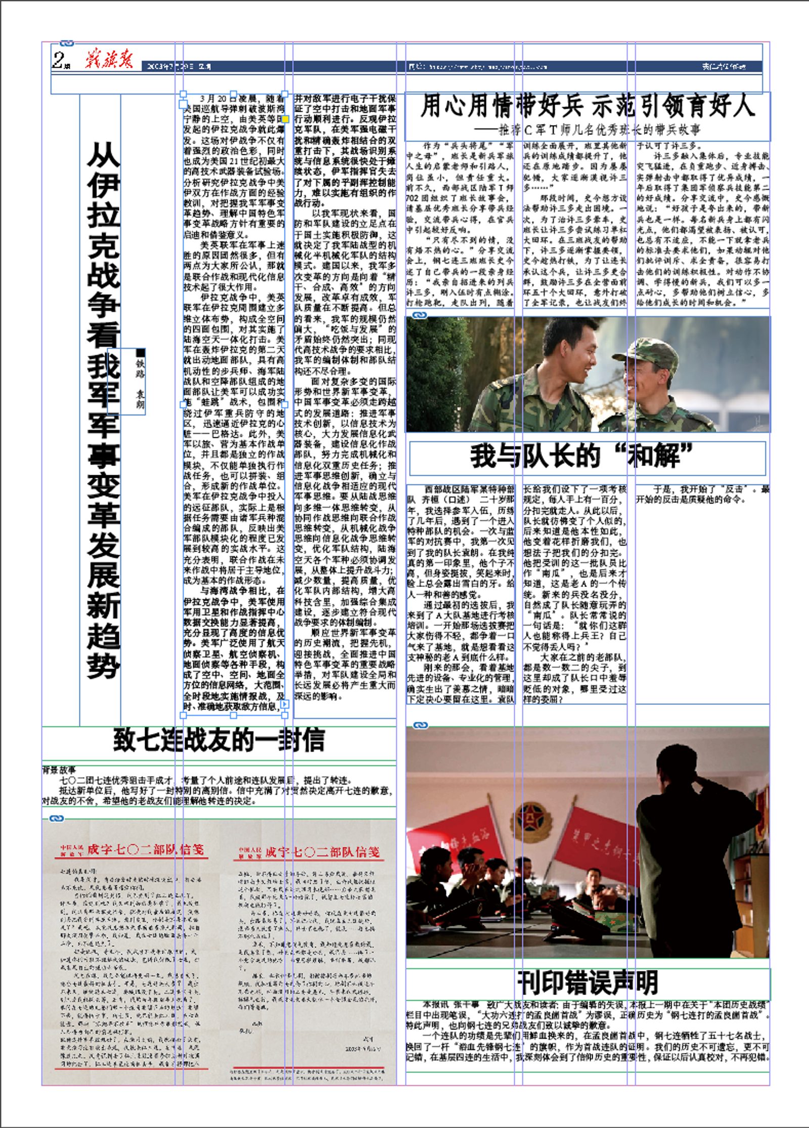 士兵突击报纸